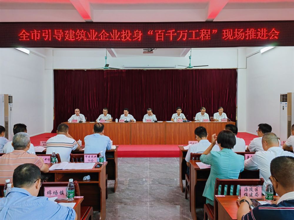 企業(yè)投身&ldquo;百千萬工程&rdquo;現(xiàn)場推進會